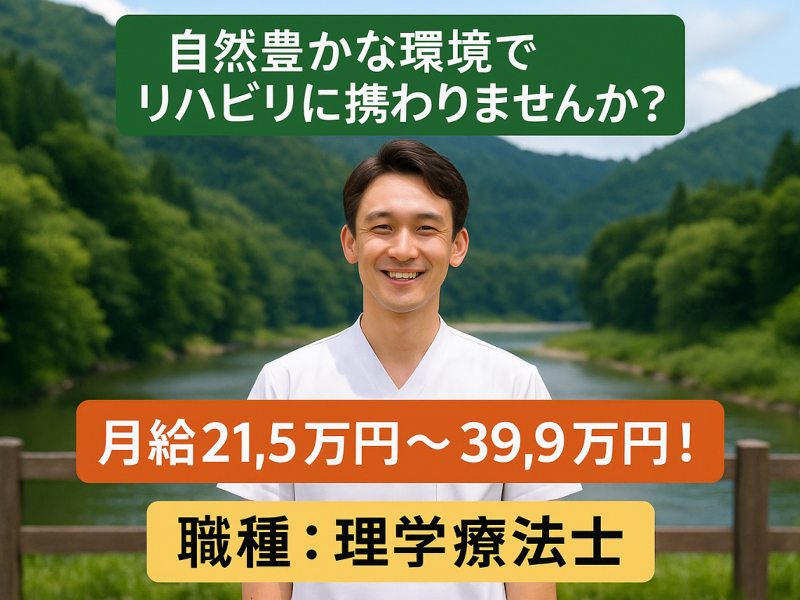 社会福祉法人 愛の会 介護老人保健施設 小川敬愛の杜の求人・転職情報