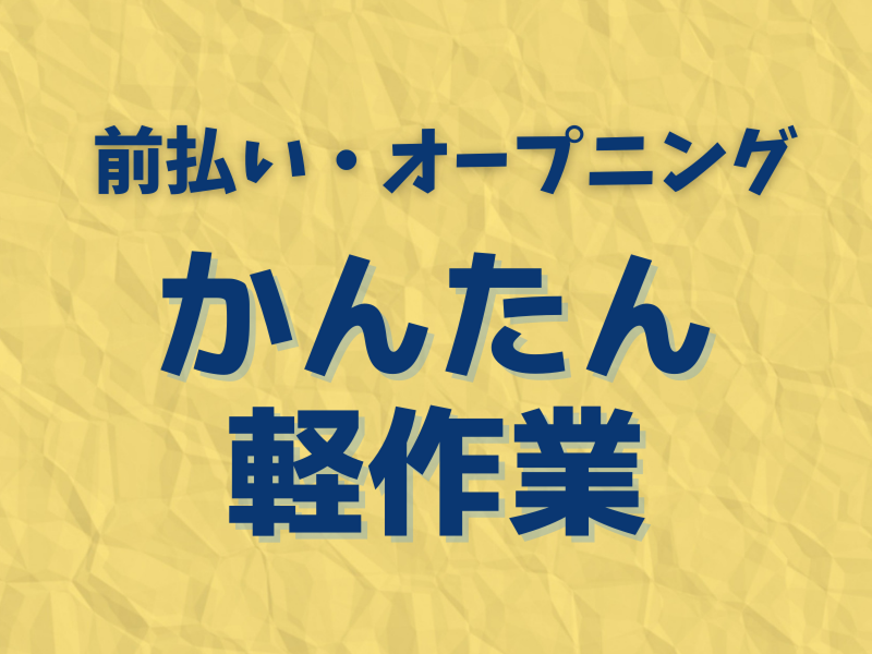 株式会社Rejointのアルバイト・バイト求人情報-13