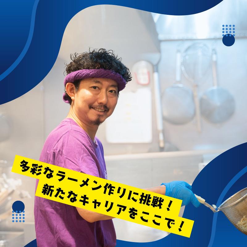 ソラノイロ ARTISAN NOODLES(株式会社ソラノイロ)のアルバイト・バイト求人情報-05