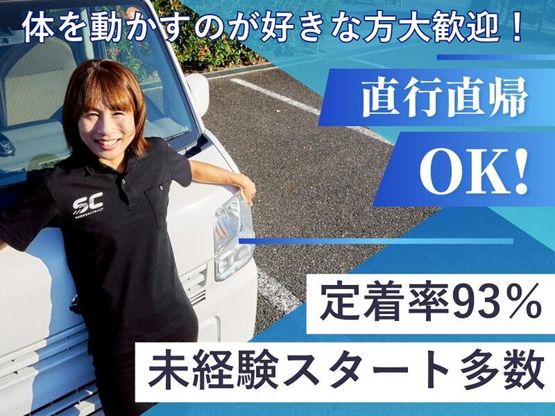 株式会社セカンドキャリアの求人・転職情報