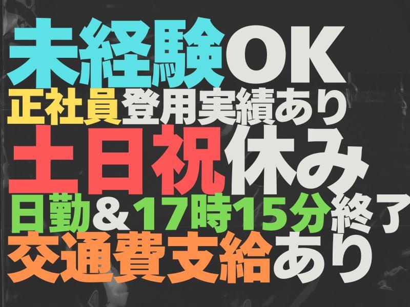 株式会社スマイリーのアルバイト・バイト求人情報-08