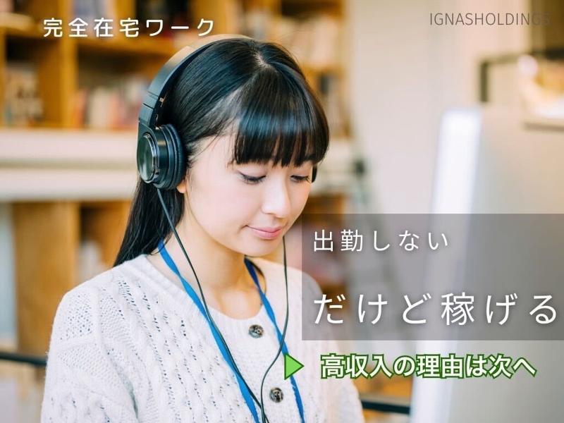 株式会社IGNASHoldingsのアルバイト・バイト求人情報-02
