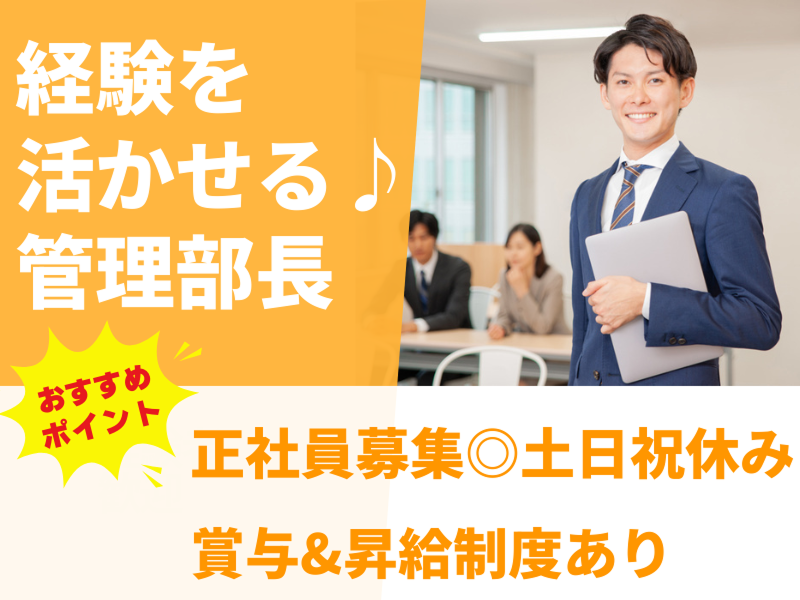 株式会社グローバルコーポレーション(マネージャー)の求人・転職情報