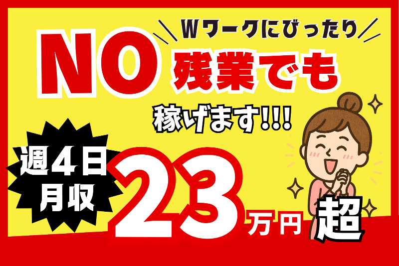株式会社東陽ワークのアルバイト・バイト求人情報-02