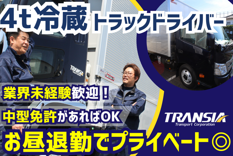 株式会社トランシアの求人・転職情報