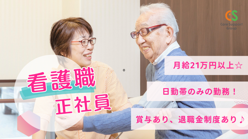 ケアサポート株式会社の求人・転職情報