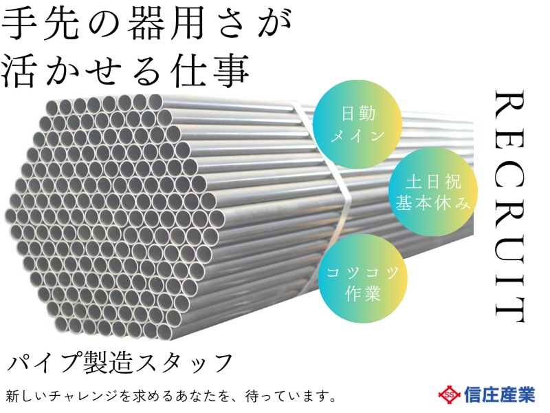 信庄産業株式会社の求人・転職情報