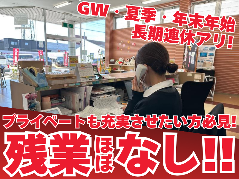 株式会社第一ホンダの求人・転職情報