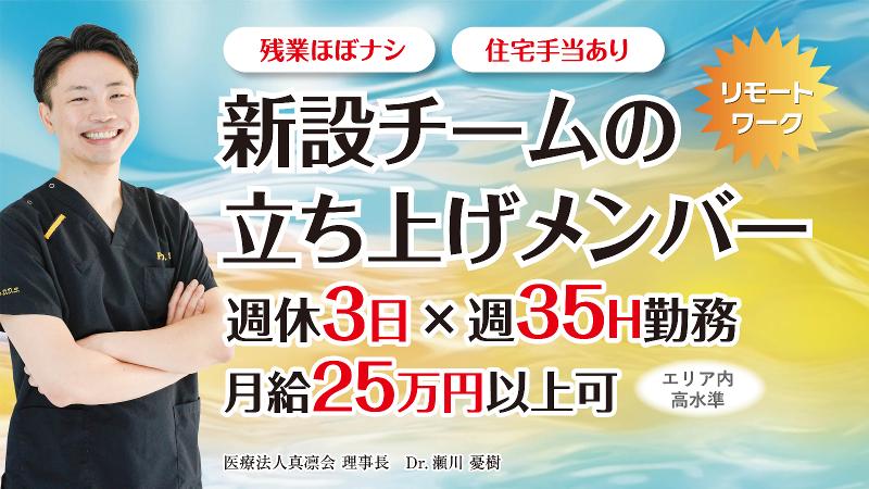 医療法人 真凛会-0007の求人・転職情報