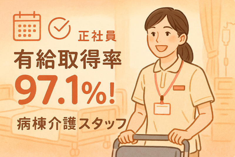 医療法人常葉会 長与病院の求人・転職情報