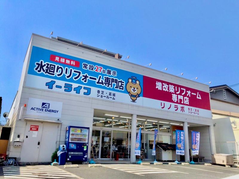 株式会社アクティブエナジー　イーライフ香芝店のアルバイト・バイト求人情報-03