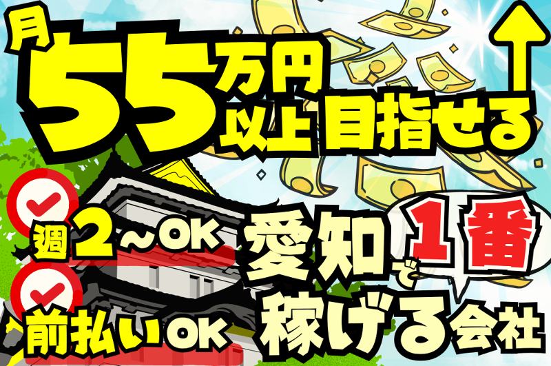 株式会社MATSUIEXPRESS MSのアルバイト・バイト求人情報-02