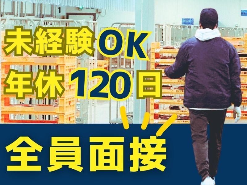 株式会社ギオン （草加プロセスセンター）の求人・転職情報