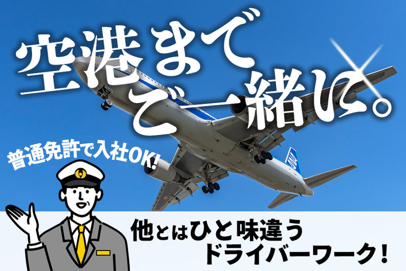 旭川合同自動車株式会社の求人・転職情報