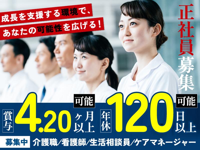 社会福祉法人日本民生福祉協会 軽費老人ホーム富士見が丘いこいの園の求人・転職情報