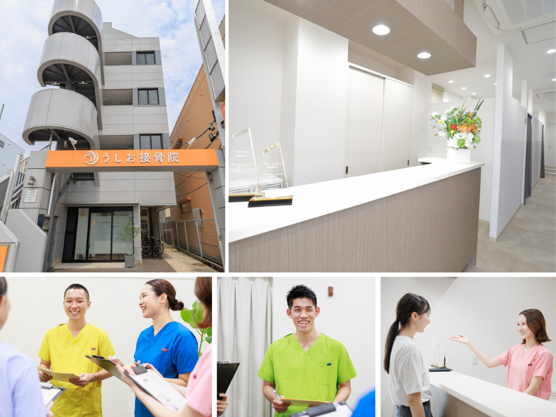 うしお接骨院の求人・転職情報