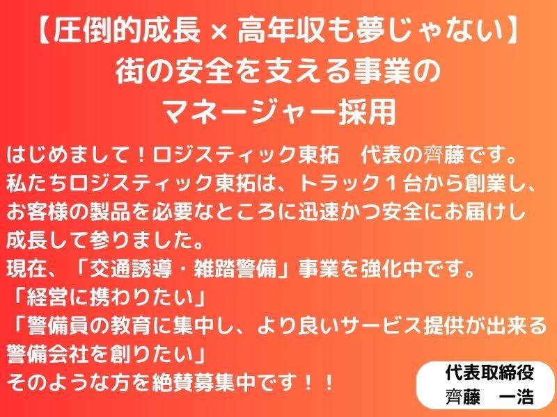株式会社ロジスティック東拓の求人・転職情報