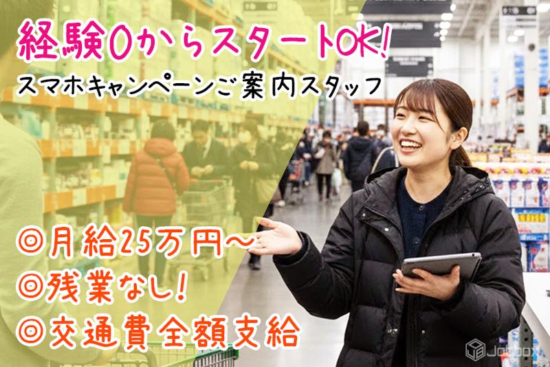 株式会社ジョブボックスの求人・転職情報