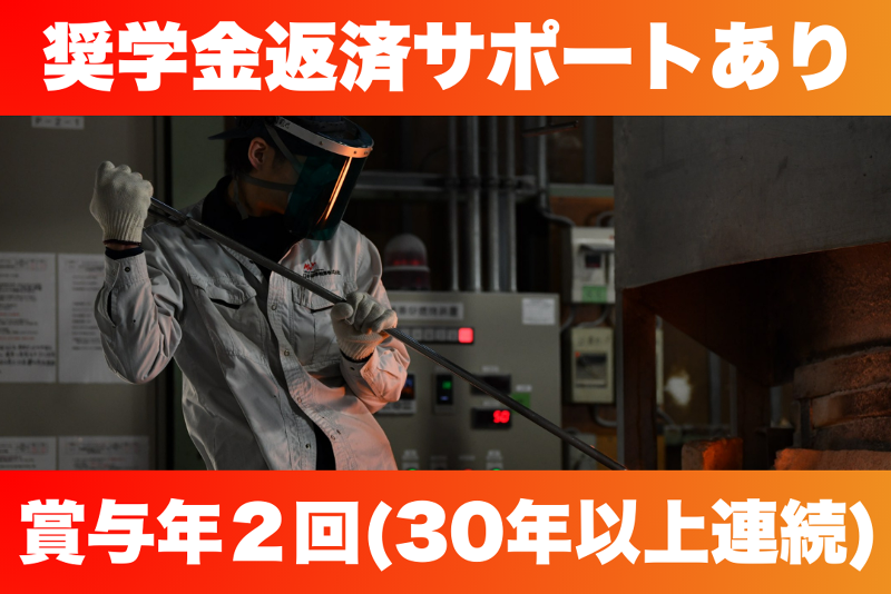 日本琺瑯釉薬株式会社の求人・転職情報