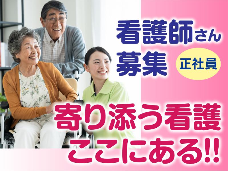 医療法人社団桜会 介護老人保健施設　葵の園・長久手の求人・転職情報