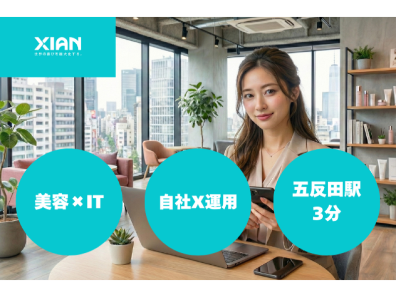 株式会社シアンの求人・転職情報