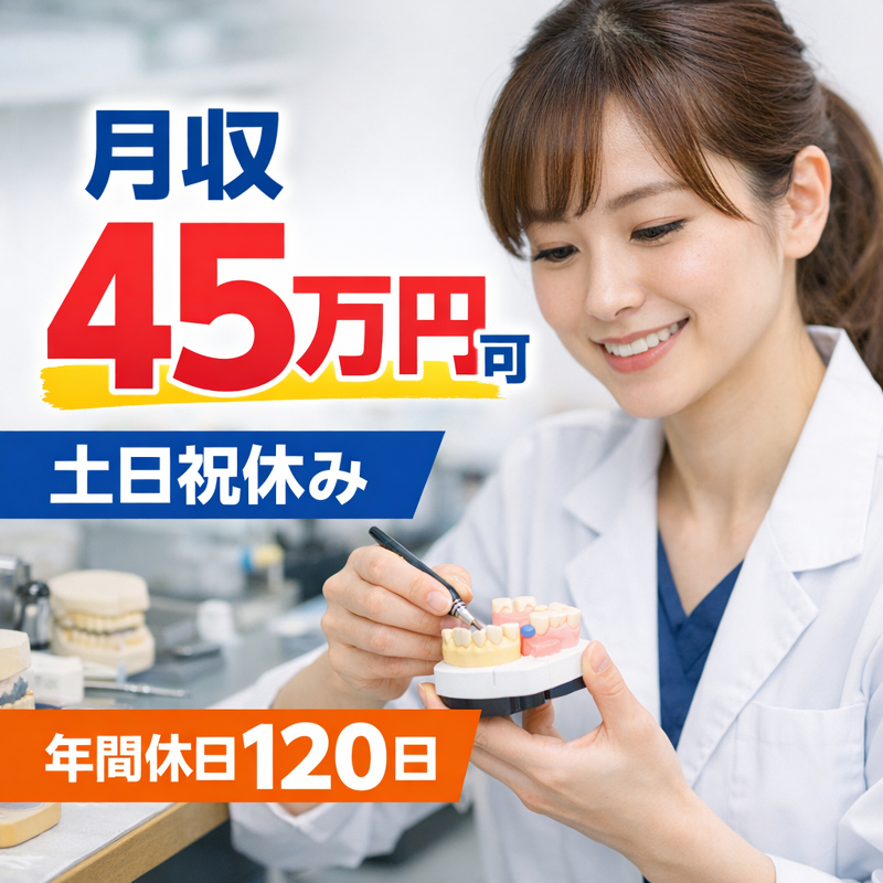株式会社三和デンタルの求人・転職情報