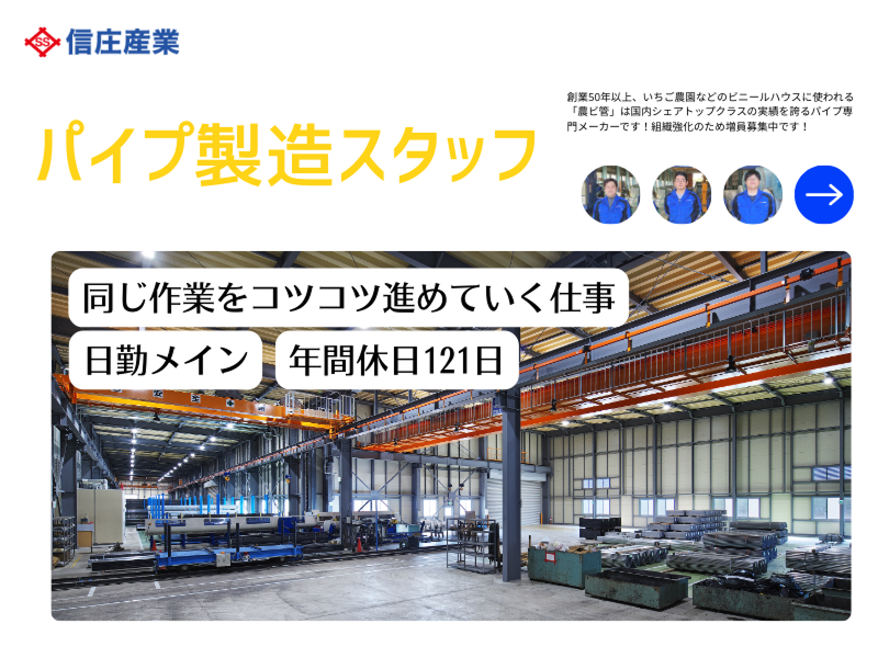 信庄産業株式会社の求人・転職情報