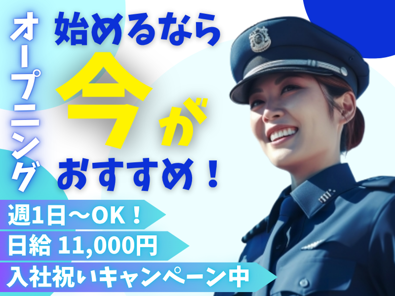 オレンジ警備のアルバイト・バイト求人情報-03