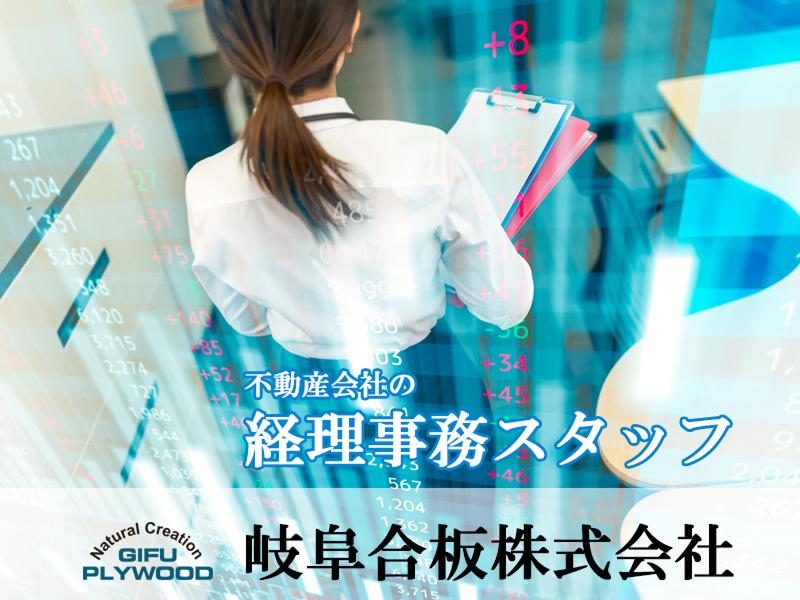 岐阜合板株式会社の求人・転職情報
