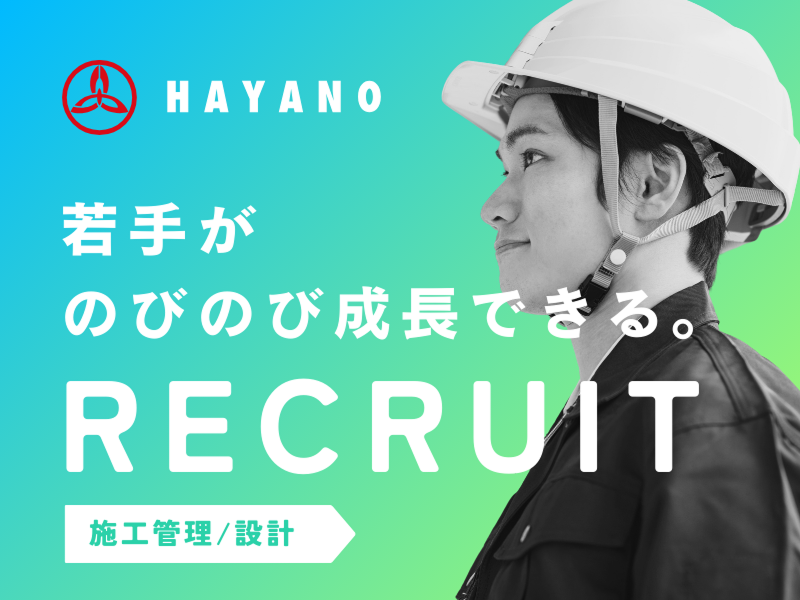 株式会社早野組の求人・転職情報