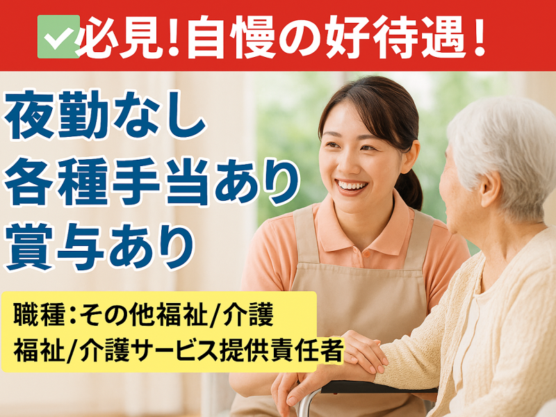 社会福祉法人 ひたちの森会 障害者グループホーム・ケアホーム一体型施設 ビレッジ一番街の求人・転職情報