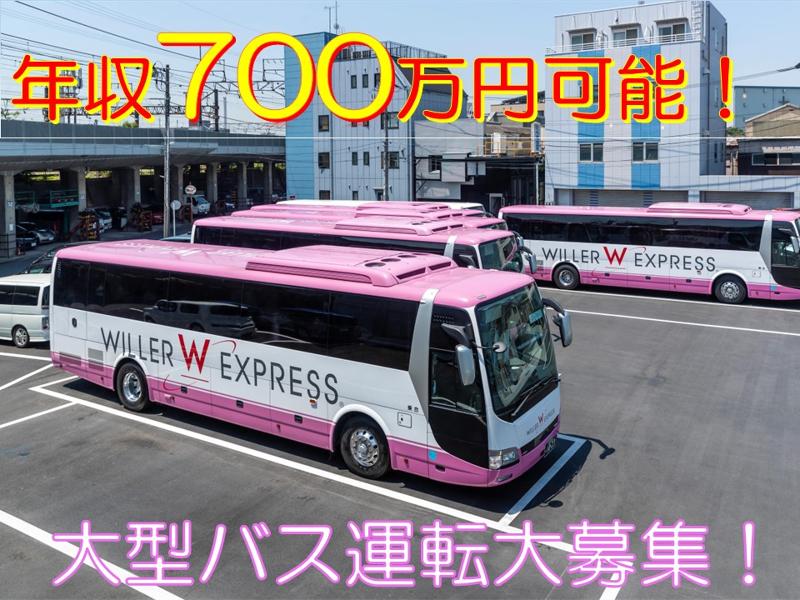 ベイラインエクスプレス株式会社の求人・転職情報