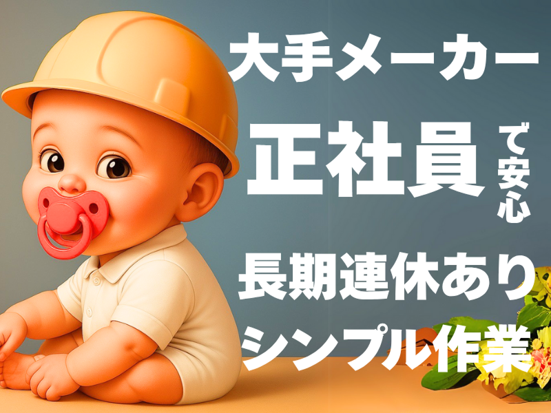 株式会社ワールドインテックの派遣求人情報