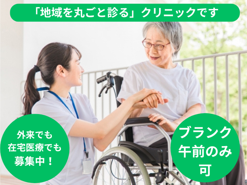 清水クリニックのアルバイト・バイト求人情報-01