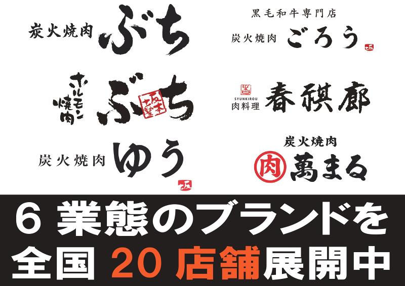 炭火焼肉ごろう　横川店のアルバイト・バイト求人情報-02