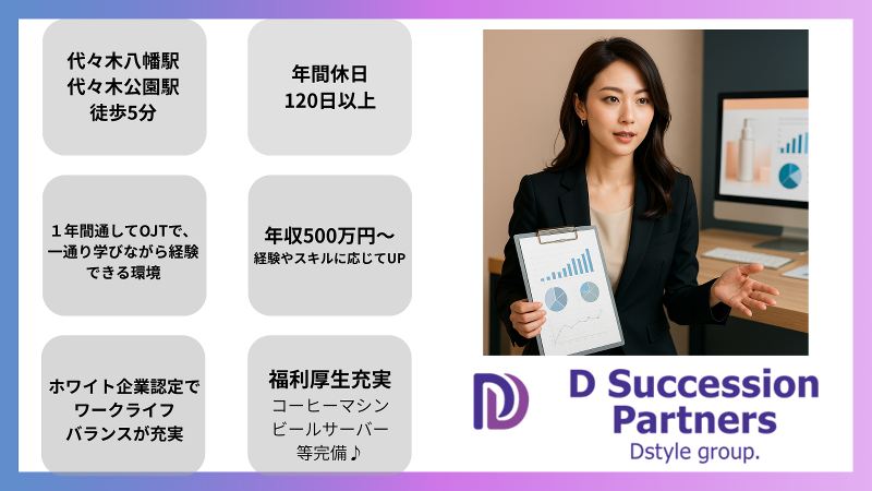 (株)Dstyleホールディングスのアルバイト・バイト求人情報-04