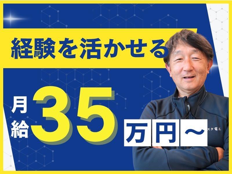 有限会社エスタ電工の求人・転職情報
