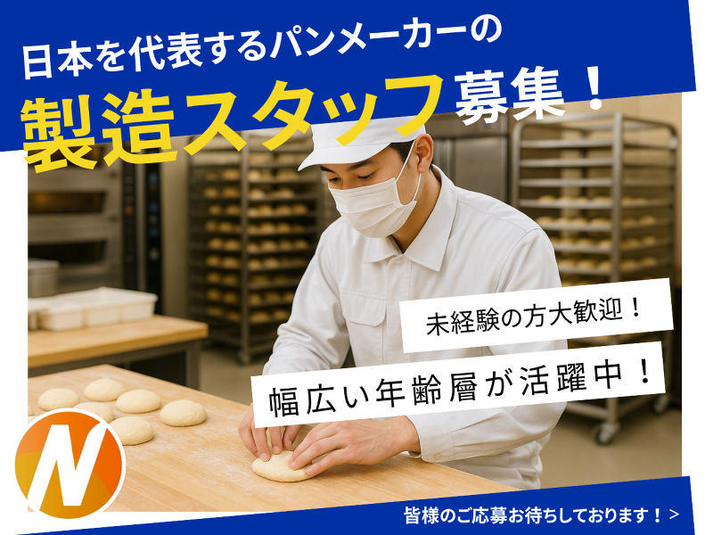 株式会社NONの派遣求人情報