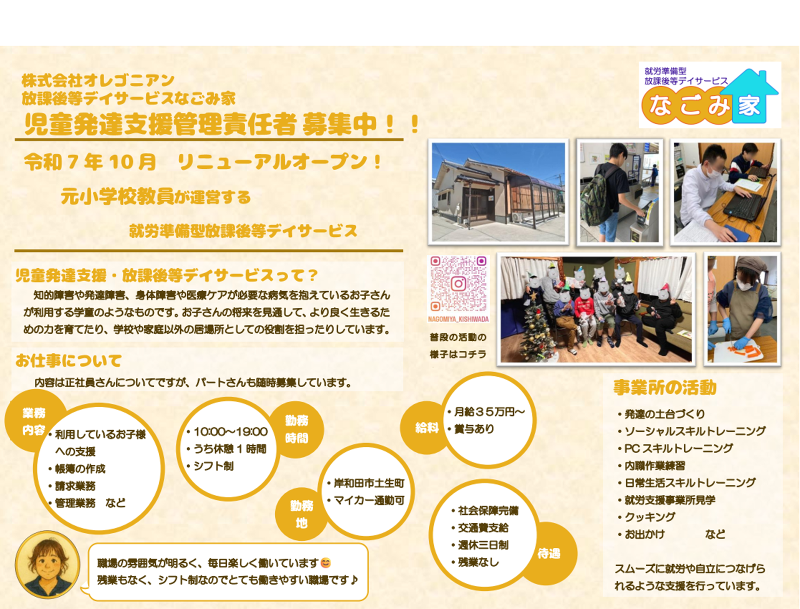 株式会社オレゴニアンの求人・転職情報