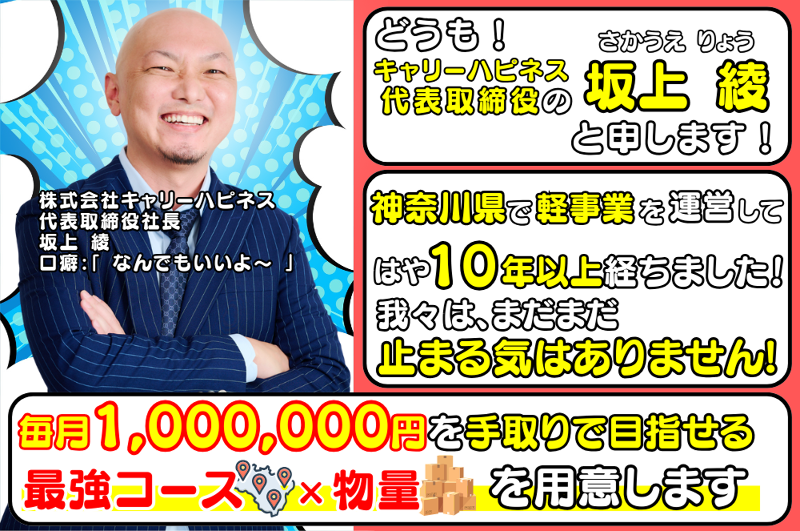 (株)キャリーハピネスのアルバイト・バイト求人情報-02