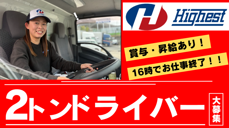  株式会社ハイエストの求人・転職情報