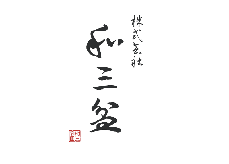 株式会社和三盆のアルバイト・バイト求人情報-03