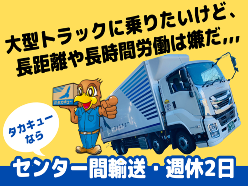  株式会社タカキューの求人・転職情報
