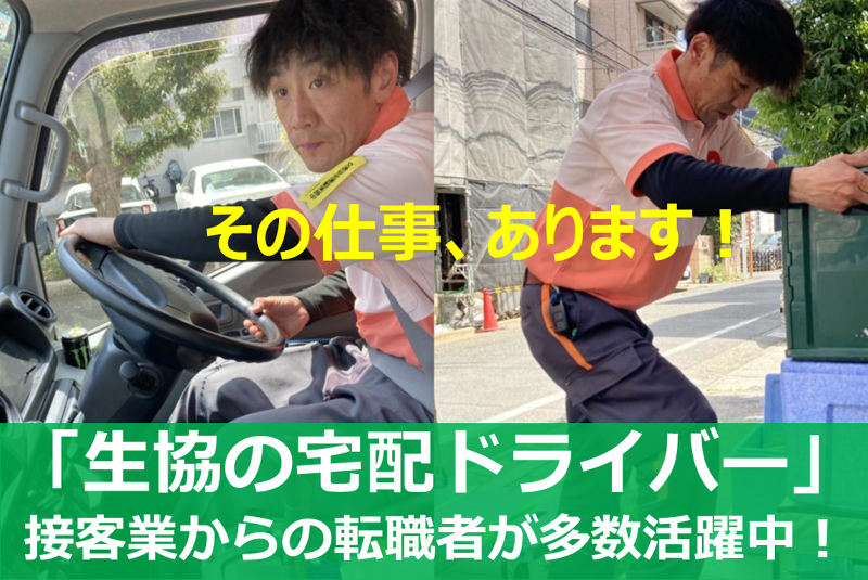 SBSゼンツウ株式会社のアルバイト・バイト求人情報-02