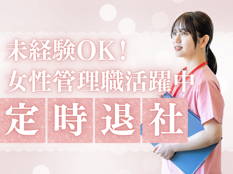 株式会社さわやか倶楽部の求人・転職情報