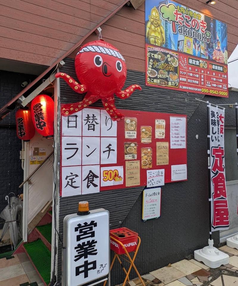 大阪大衆食堂 たこのきのアルバイト・バイト求人情報-02