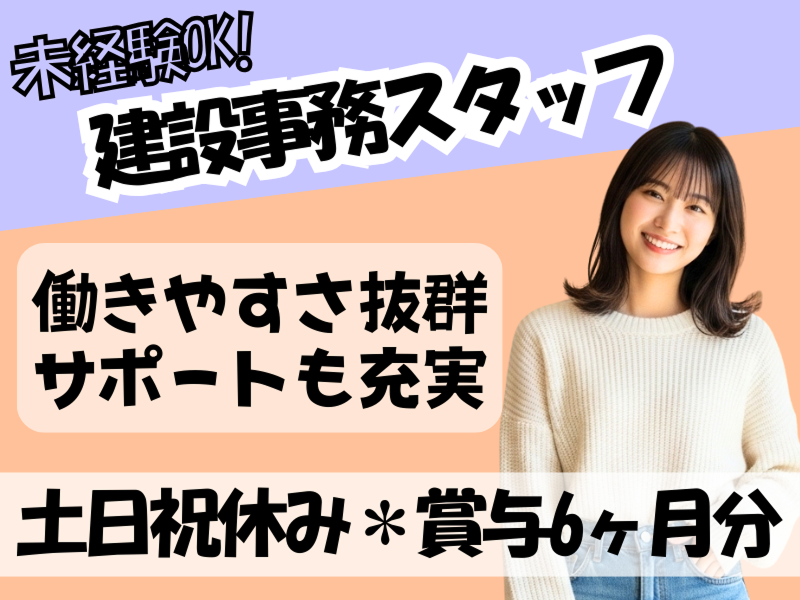 SMCシビルテクノス株式会社の求人・転職情報