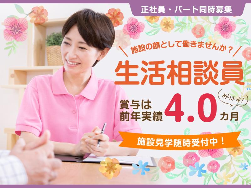 社会福祉法人公友会 ケアホームしあわせの求人・転職情報