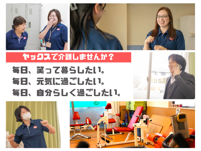 ヤックスデイサービス成東のアルバイト・バイト求人情報-02