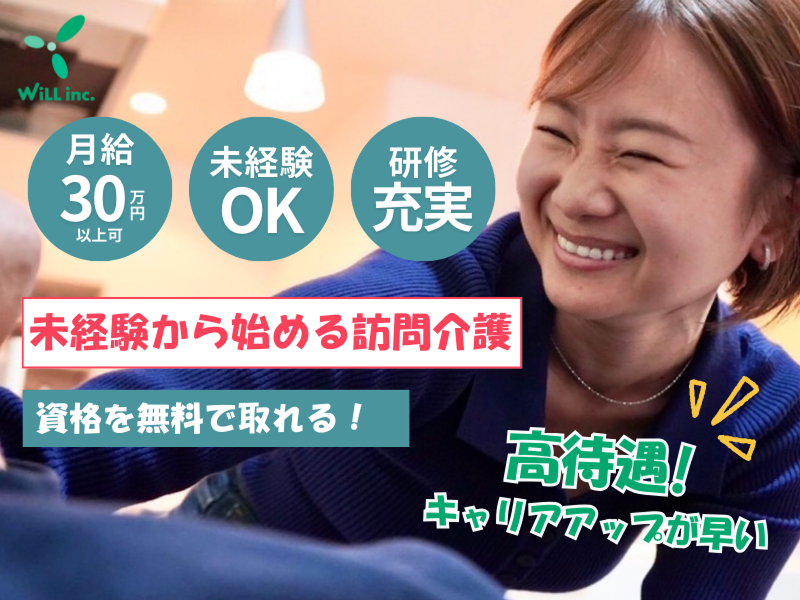 WiLL株式会社のアルバイト・バイト求人情報-02